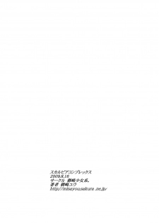[Misaki Shoujokei. (Misaki Yuu)] Scarpia Complex (Persona 4) [Digital] - page 25