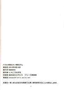 [Mahouse (Jakou Nezumi)] Baka to Hideyoshi to 6.5-Kan no Are (Baka to Test to Shoukanjuu) - page 33
