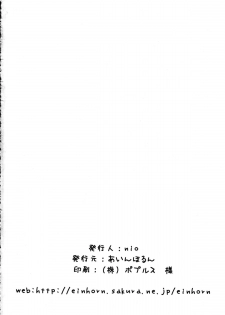 (SC40) [Einhorn (nio)] Sweet Honey Blossom (Mahou Shoujo Lyrical Nanoha A`s) - page 26