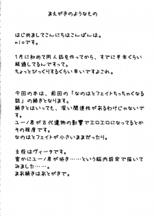 (SC40) [Einhorn (nio)] Sweet Honey Blossom (Mahou Shoujo Lyrical Nanoha A`s) - page 4