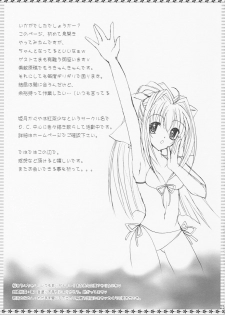 [Koucha Shoujo] Hanakago Yumekago (D.C.II) - page 24