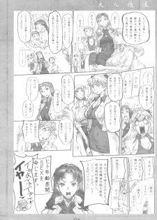 (C78) [Heisei Chachamaru Dou (N.O. Chachamaru)] Otonami (Neon Genesis Evangelion) - page 5