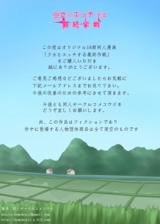 [Komekouji] Shoujo to Ecchi Suru Saishuu Sakusen - page 17