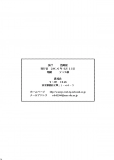 (C78) [Asanoya (Kittsu)] Netorarekko Anri chan (Durarara!!) - page 34