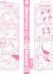 [Noise] Momoiro Noise - page 3
