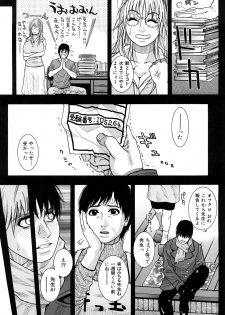 [Kotobuki Kazuki] Torokechau no - page 11