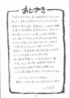 (CR26) [Nakayohi (Izurumi)] Rare Cheese (To Heart, Neon Genesis Evangelion) - page 29