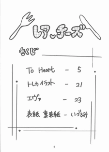 (CR26) [Nakayohi (Izurumi)] Rare Cheese (To Heart, Neon Genesis Evangelion) - page 4