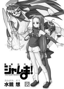 [FruitsJam (Mikagami Sou)] Ura Mahou Sensei Jamma! 10 (Mahou Sensei Negima!) [Digital] - page 2