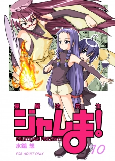 [FruitsJam (Mikagami Sou)] Ura Mahou Sensei Jamma! 10 (Mahou Sensei Negima!) [Digital] - page 1