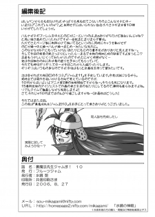 [FruitsJam (Mikagami Sou)] Ura Mahou Sensei Jamma! 10 (Mahou Sensei Negima!) [Digital] - page 25