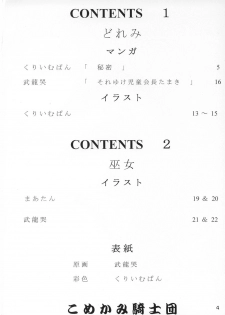 [Komekami Kishidan] Komike De Seisen Vol.15 (Ojamajo Doremi, Asagiri no Miko) - page 3