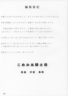 [Komekami Kishidan] Komike De Seisen Vol.15 (Ojamajo Doremi, Asagiri no Miko) - page 24