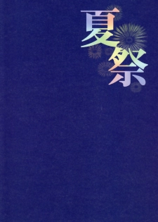 (C78) [Reflection (Panta)] Natsu Matsuri (Code Geass) - page 2