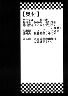 [St. Rio(Kitty)] Baka to Ma○ko to Shoukanjuu (Baka to Test to Shoukanjuu) - page 41