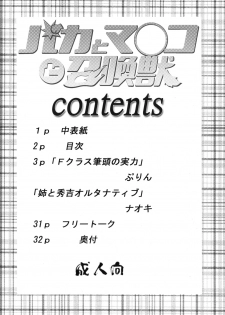 [St. Rio(Kitty)] Baka to Ma○ko to Shoukanjuu (Baka to Test to Shoukanjuu) - page 3