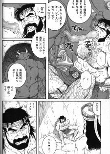 [Tagame Gendoroh] Creta no Meushi - page 6