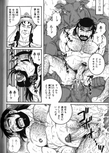 [Tagame Gendoroh] Creta no Meushi - page 8