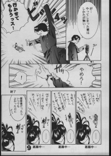 (C50) [Genkotsu Dan] Uregoro (Tenchi Muyo) - page 8