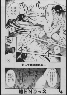 (C50) [Genkotsu Dan] Uregoro (Tenchi Muyo) - page 13