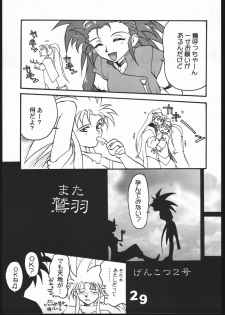 (C50) [Genkotsu Dan] Uregoro (Tenchi Muyo) - page 28
