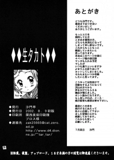 (C62) [Shamontei (Shamon)] Nama Takato (Digimon Tamers) - page 38