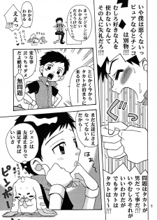 (C62) [Shamontei (Shamon)] Nama Takato (Digimon Tamers) - page 7
