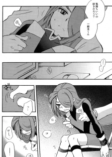 [Takaya Kirigakure] DE-10 (Inazuma Eleven) - page 7