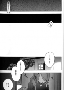 [Takaya Kirigakure] DE-10 (Inazuma Eleven) - page 22