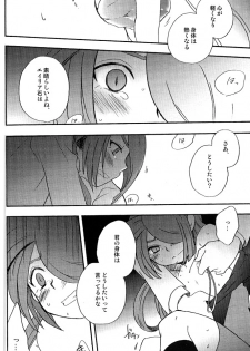 [Takaya Kirigakure] DE-10 (Inazuma Eleven) - page 11