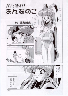 [Furaipan Daimaou (Oofuji Reiichirou, Chouchin Ankou)] Erohon DAISUKI - page 23