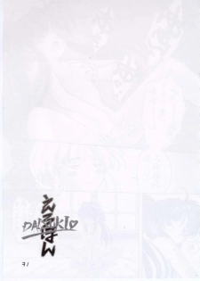 [Furaipan Daimaou (Oofuji Reiichirou, Chouchin Ankou)] Erohon DAISUKI - page 31