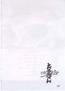 [Furaipan Daimaou (Oofuji Reiichirou, Chouchin Ankou)] Erohon DAISUKI - page 8