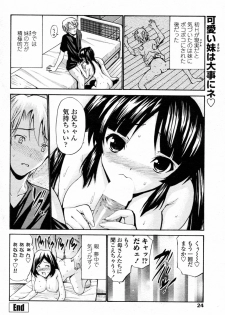 [Nishikawa Kou] Nakayoshi Kazoku (COMIC Penguin Celeb 2010-08) - page 20
