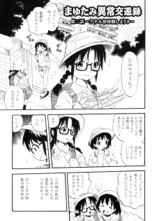 [Kurita Yuugo] Mayu-Tami Ijou Kouyuu Roku - page 24