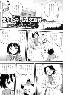 [Kurita Yuugo] Mayu-Tami Ijou Kouyuu Roku - page 8