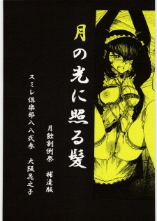 [Sumire Club] gatsu no hikari ni teru kami gesshoku wari rei matsuri hoi han - page 1
