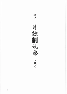 [Sumire Club] gatsu no hikari ni teru kami gesshoku wari rei matsuri hoi han - page 28