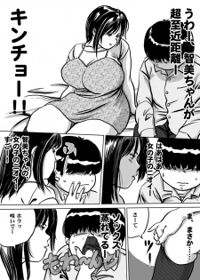 [Femidrop (Tokorotenf)] Imouto Tomomi-chan no Fechi Choukyou Ch. 2 - page 18