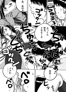 [Femidrop (Tokorotenf)] Imouto Tomomi-chan no Fechi Choukyou Ch. 2 - page 12