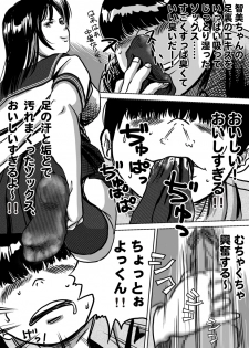 [Femidrop (Tokorotenf)] Imouto Tomomi-chan no Fechi Choukyou Ch. 1 - page 5
