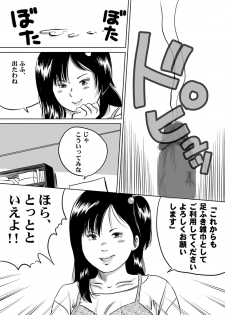 [Femidrop (Tokorotenf)] Imouto Tomomi-chan no Fechi Choukyou Ch. 3 - page 11