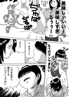 [Femidrop (Tokorotenf)] Imouto Tomomi-chan no Fechi Choukyou Ch. 3 - page 8