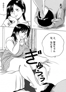 [Femidrop (Tokorotenf)] Imouto Tomomi-chan no Fechi Choukyou Ch. 3 - page 2