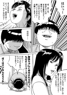 [Femidrop (Tokorotenf)] Imouto Tomomi-chan no Fechi Choukyou Ch. 3 - page 12