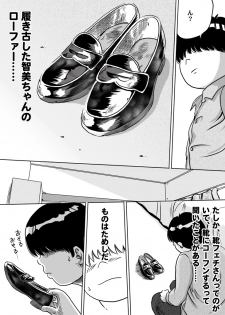 [Femidrop (Tokorotenf)] Imouto Tomomi-chan no Fechi Choukyou Ch. 3 - page 15