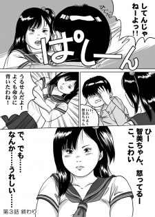 [Femidrop (Tokorotenf)] Imouto Tomomi-chan no Fechi Choukyou Ch. 3 - page 20