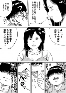 [Femidrop (Tokorotenf)] Imouto Tomomi-chan no Fechi Choukyou Ch. 3 - page 6