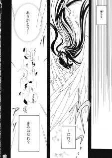 (C60) [PLUM (Kanna)] KANONIZUMU WING KANONIZUMU V-VIII Soushuuhen + alpha (Kanon. AIR) - page 25