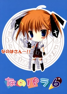 (C76) [Marchen Box (Various)] Nano Para 6 (Mahou Shoujo Lyrical Nanoha) - page 2